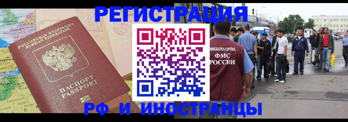 прописка для работы в Купино