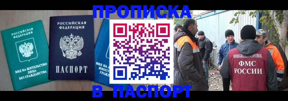 временная регистрация в Купино