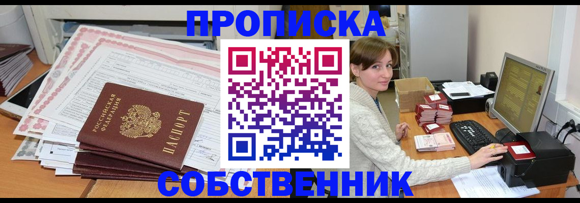 временная регистрация в квартире в Купино